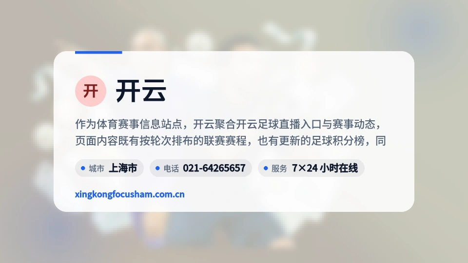 开云介绍